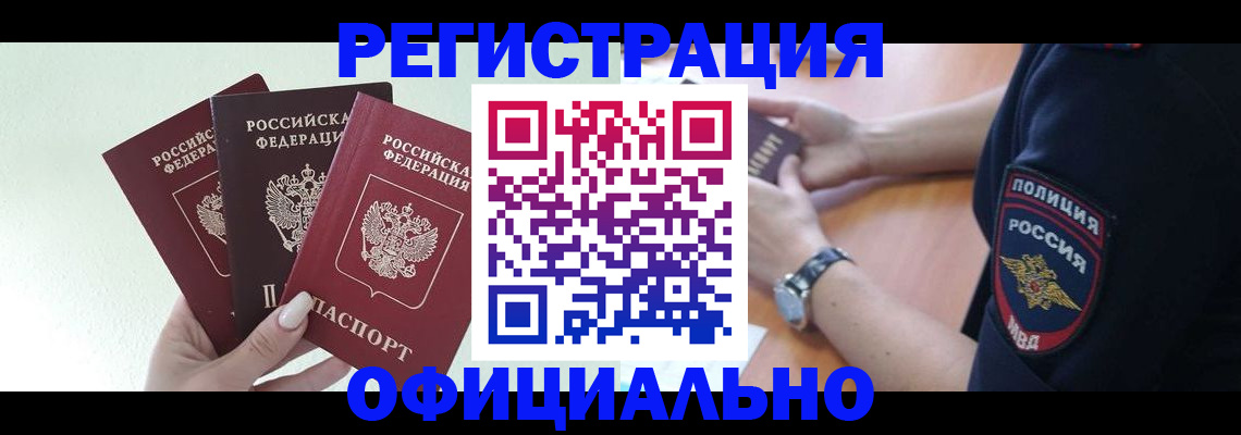 прописка для военкомата в Нижневартовске