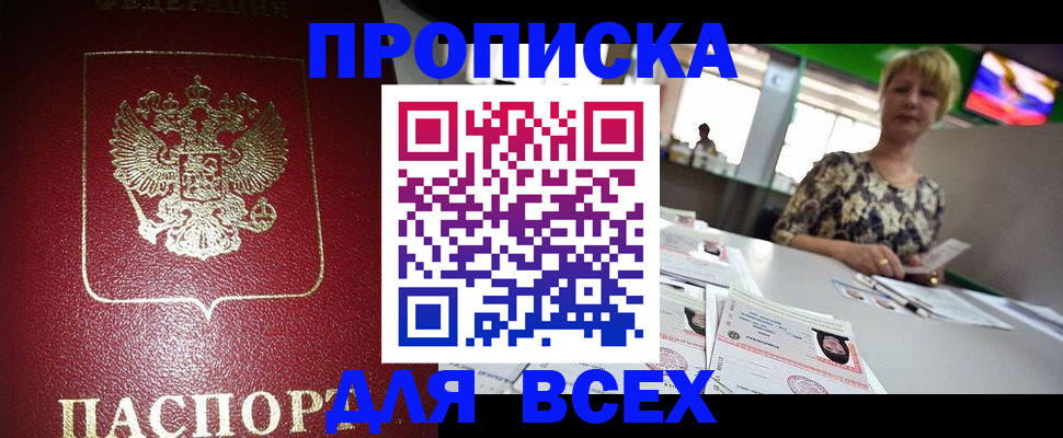 временная регистрация для школы в Нижневартовске